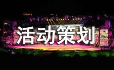 【活動策劃】會議活動策劃需要注意哪三大事項？